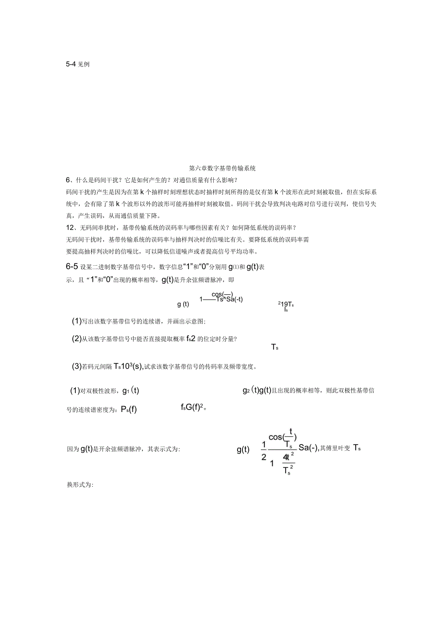 通信原理部分答案_第3页