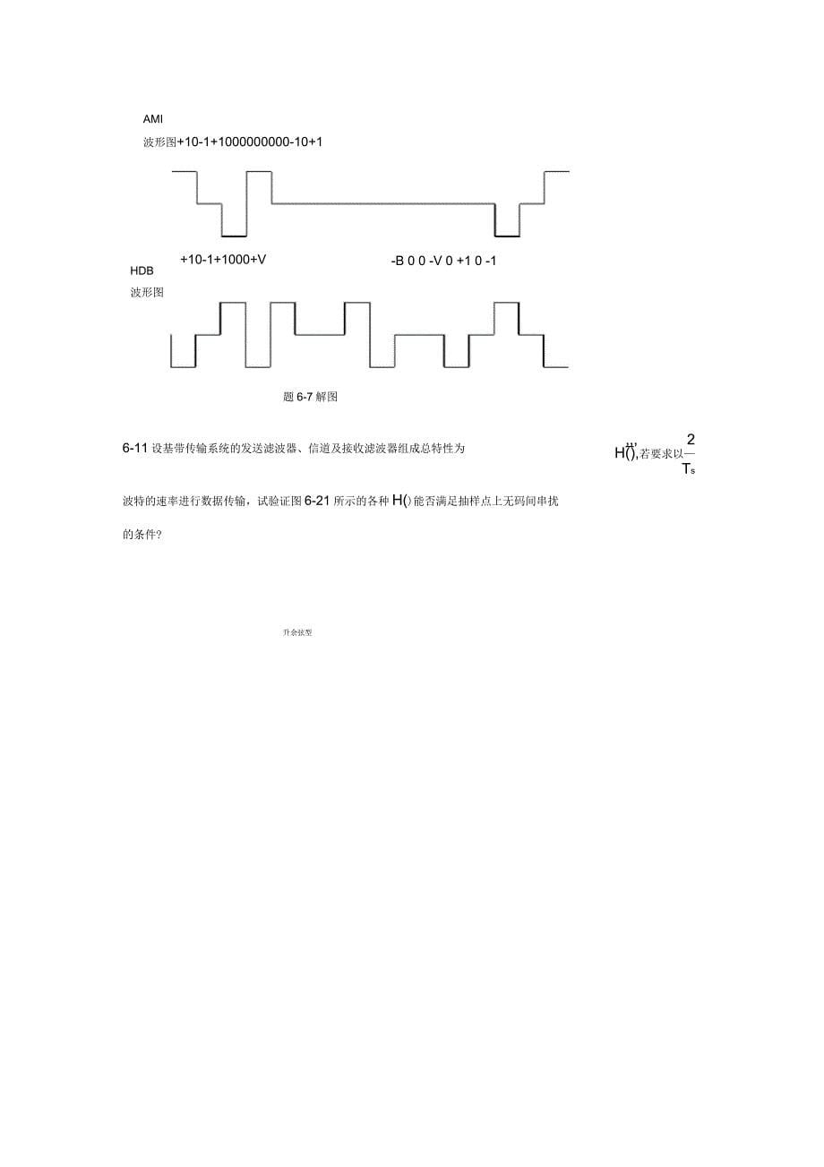 通信原理部分答案_第5页