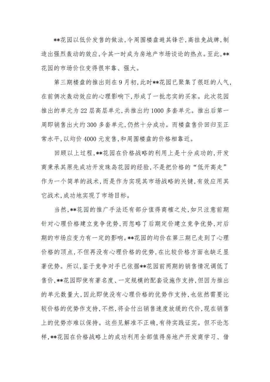 房地产营销工作案例分析调查汇报_第3页