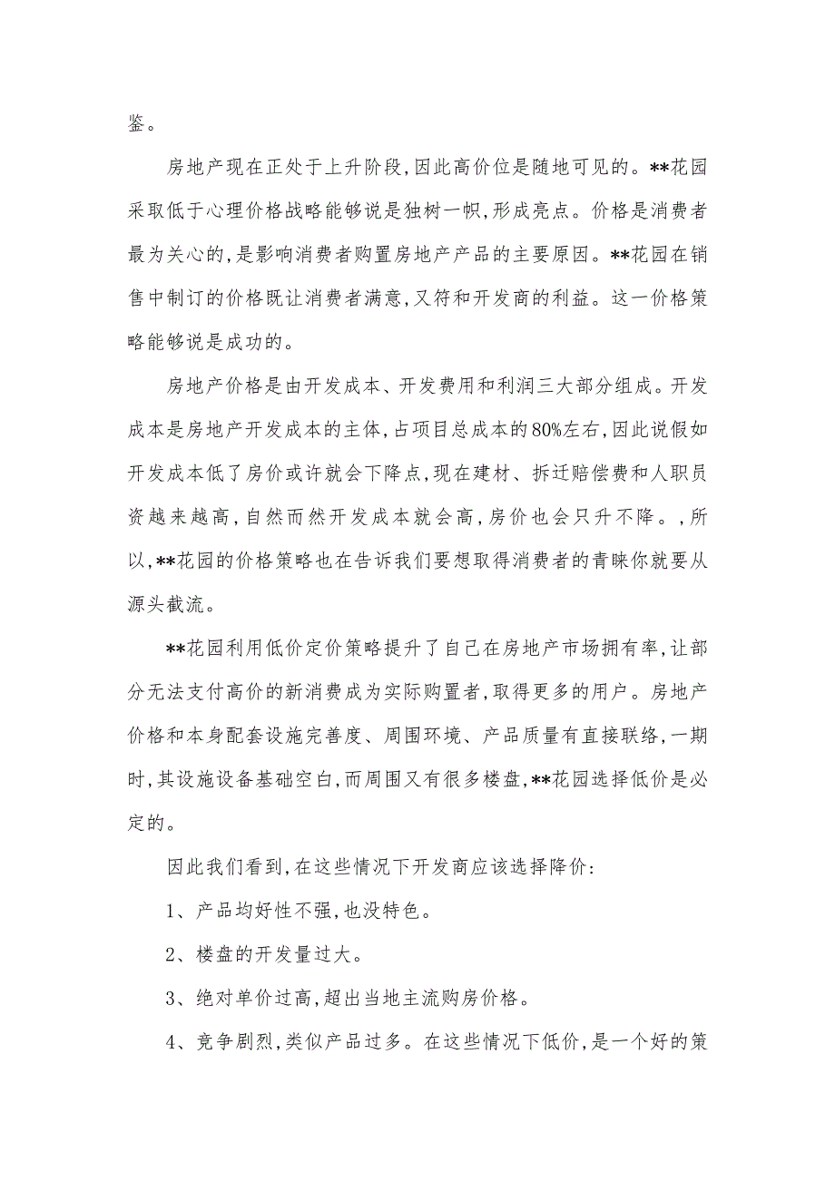 房地产营销工作案例分析调查汇报_第4页