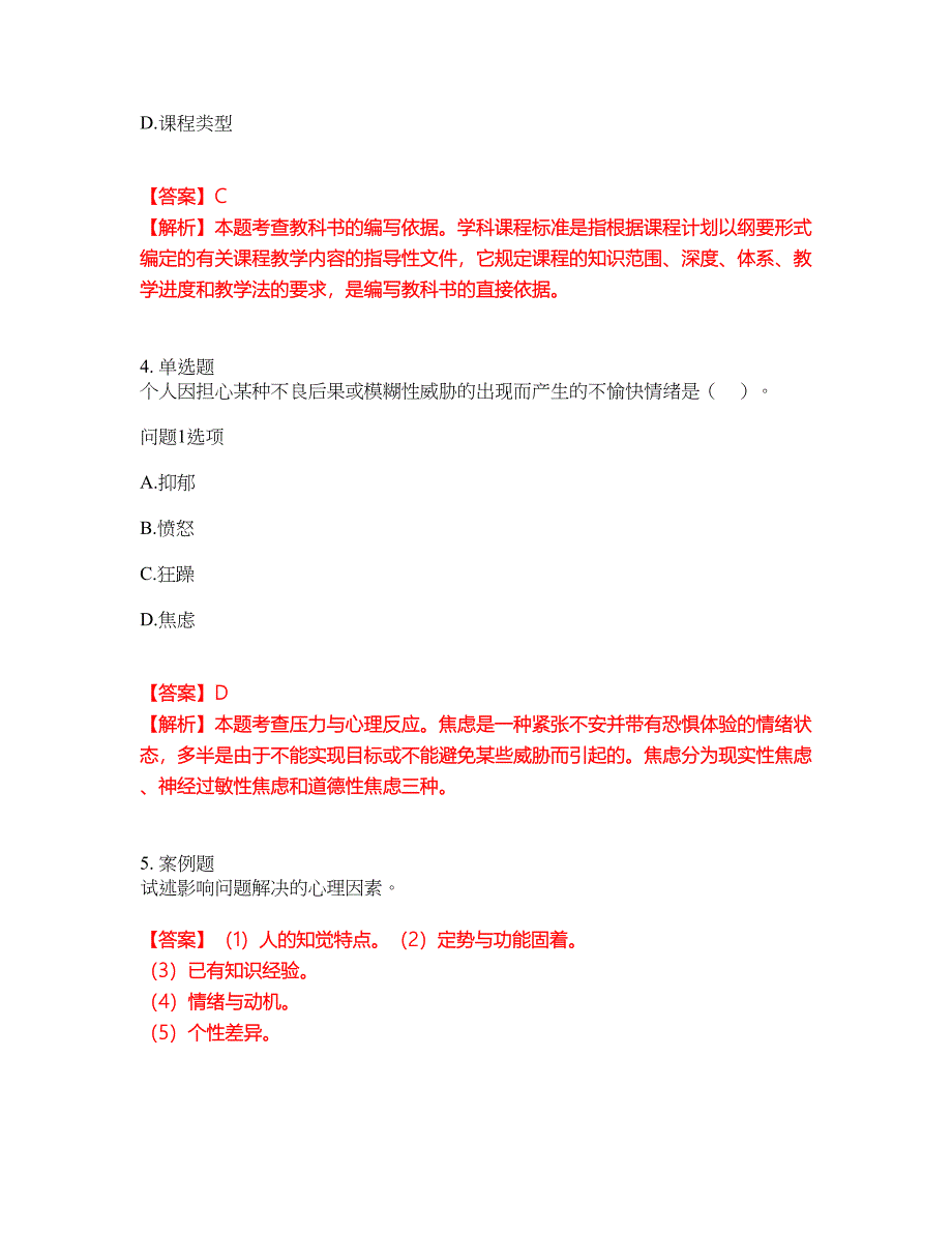 2022年成人高考-教育理论考试题库及全真模拟冲刺卷（含答案带详解）套卷99_第2页