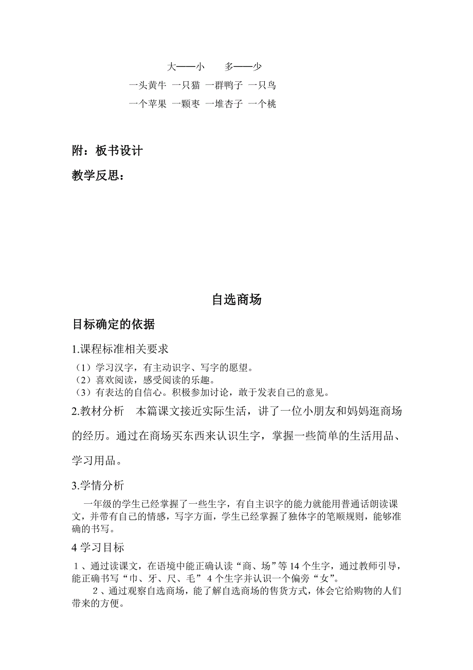 一年级比一比到语文园地四教案_第4页