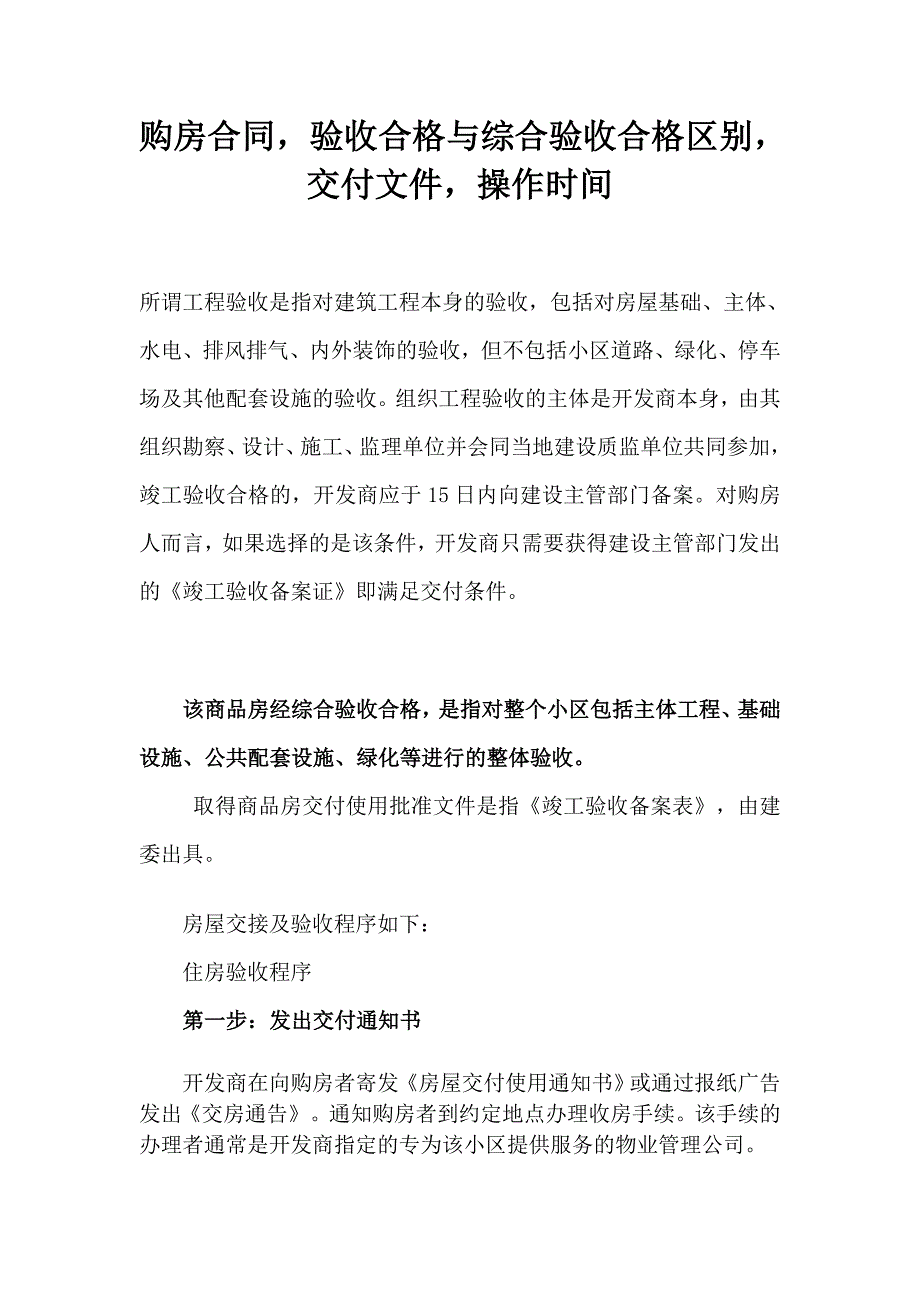 购房合同验收合格与综合验收合格区别_第1页