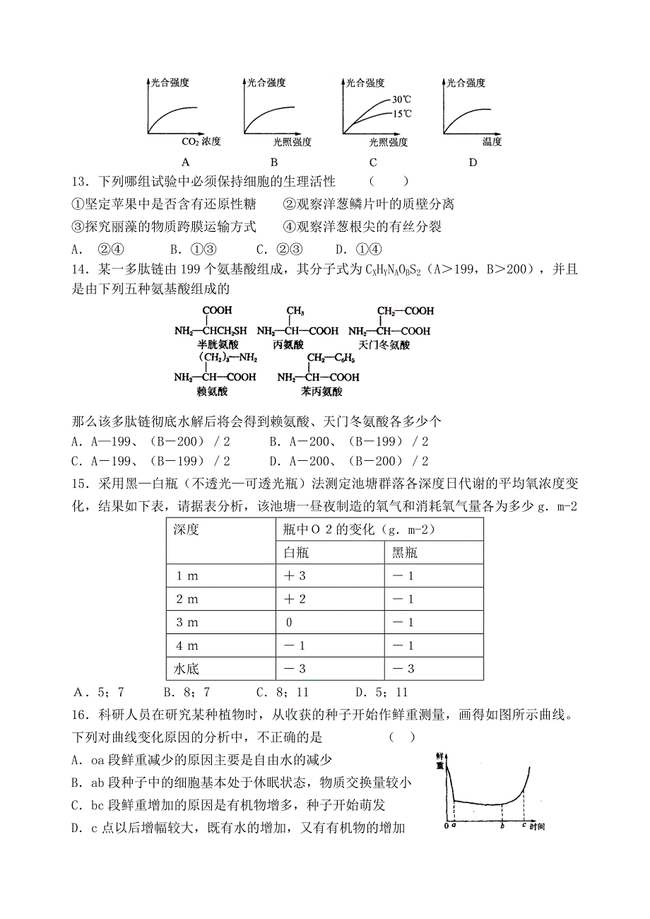 生物-山东省莱州市第五中学高中生物一轮复习综合素质评估必修一.doc_第3页