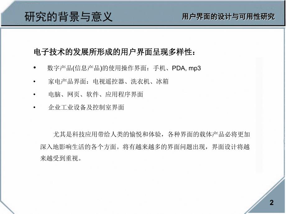 用户界面的设计与可用性研究_第3页