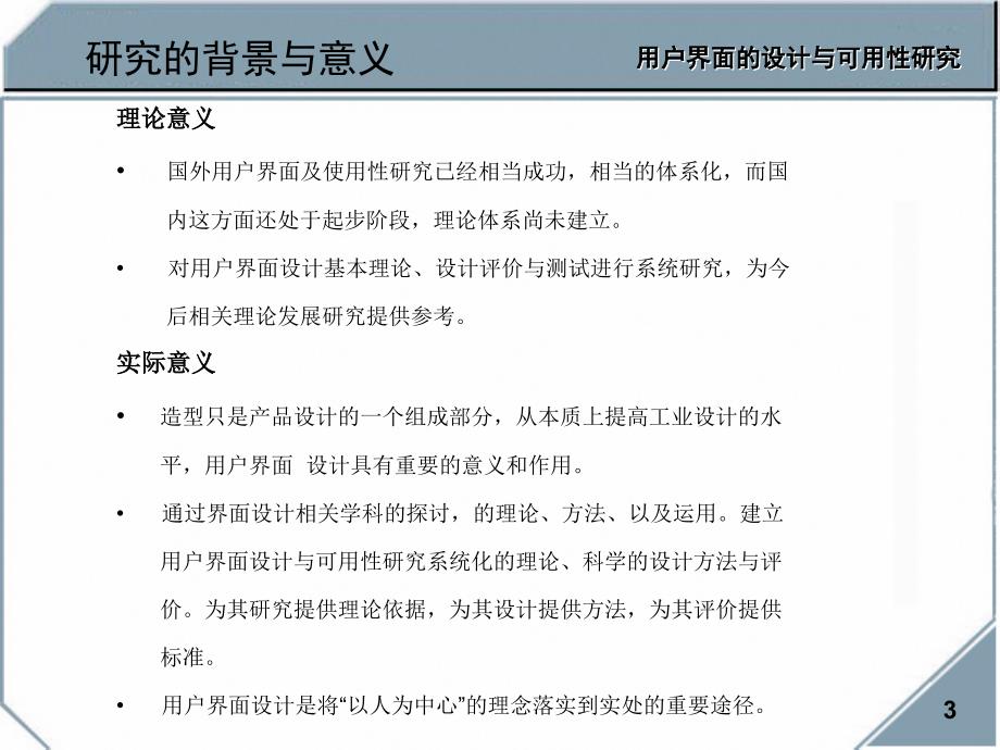 用户界面的设计与可用性研究_第4页