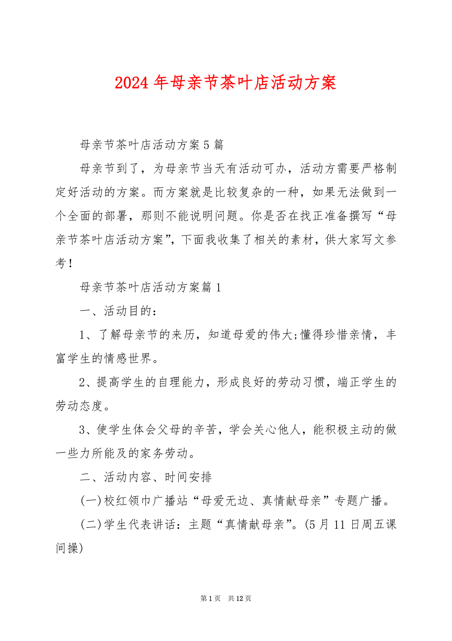 2024年母亲节茶叶店活动方案_第1页