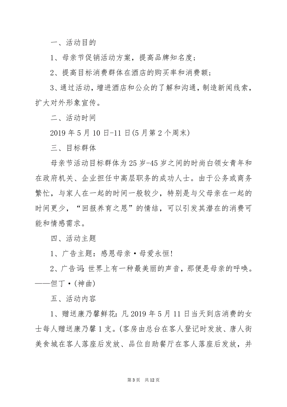 2024年母亲节茶叶店活动方案_第3页