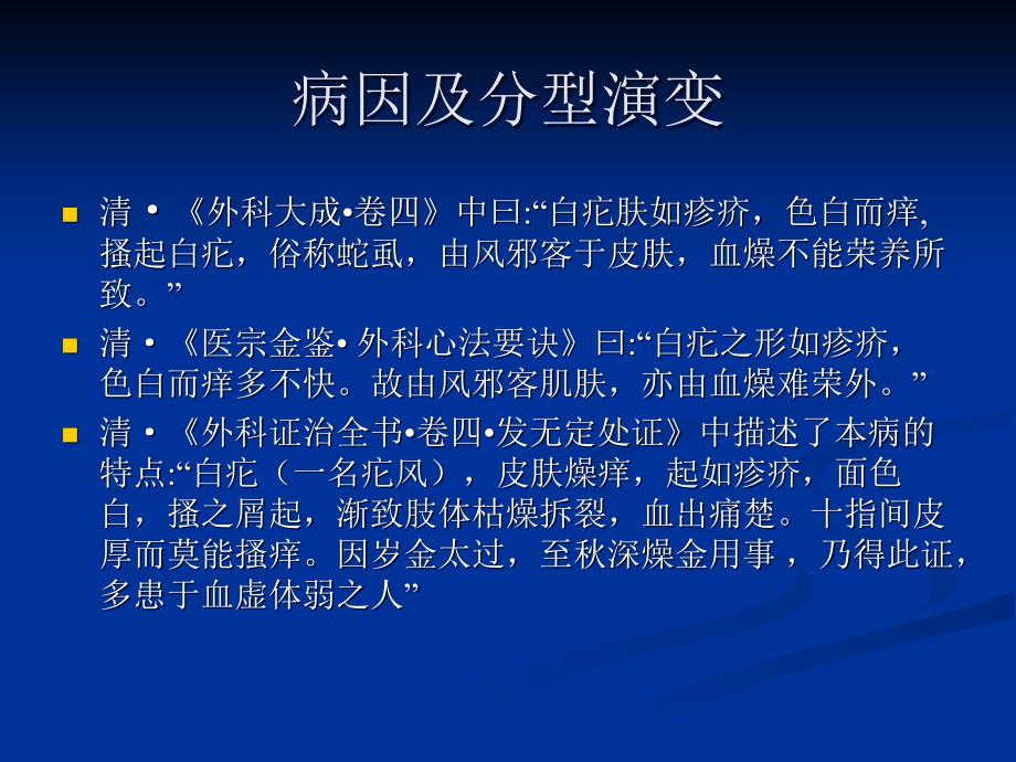 银屑病中西医治疗.ppt_第3页