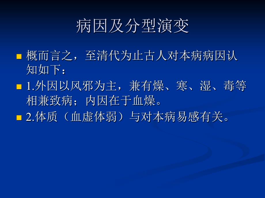 银屑病中西医治疗.ppt_第4页