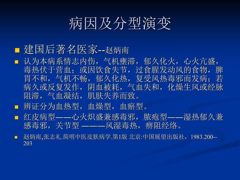 银屑病中西医治疗.ppt_第5页