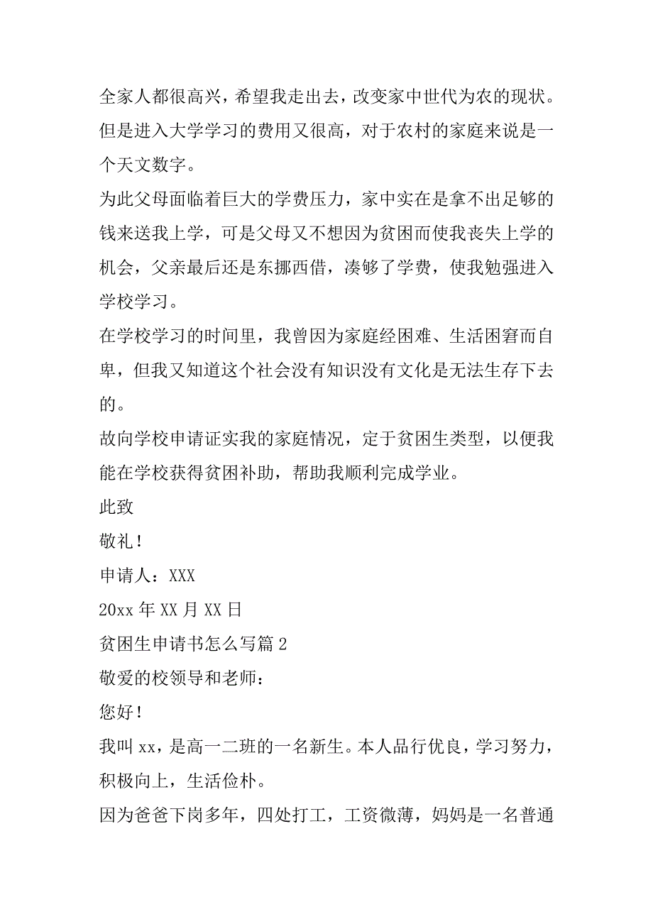 2023年贫困生申请表填写样本手写(6篇)_第2页