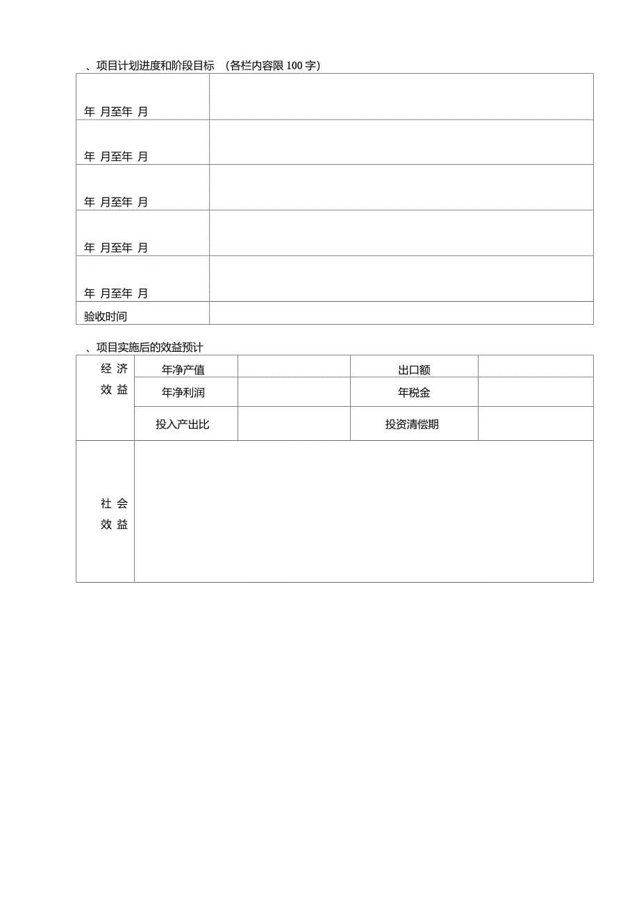 科技成果转化项目申报书_第5页