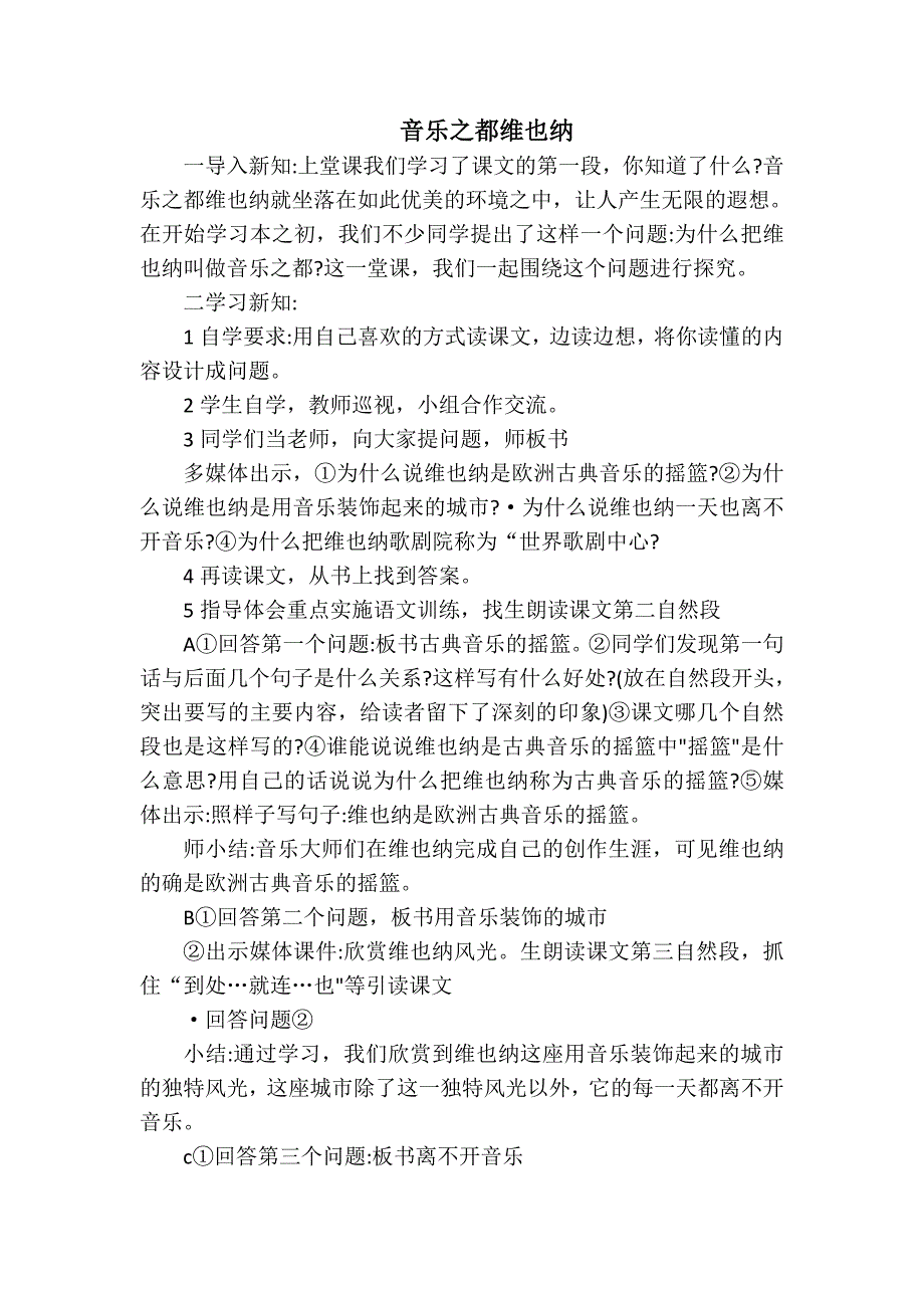 音乐之都维也纳[2].doc_第1页