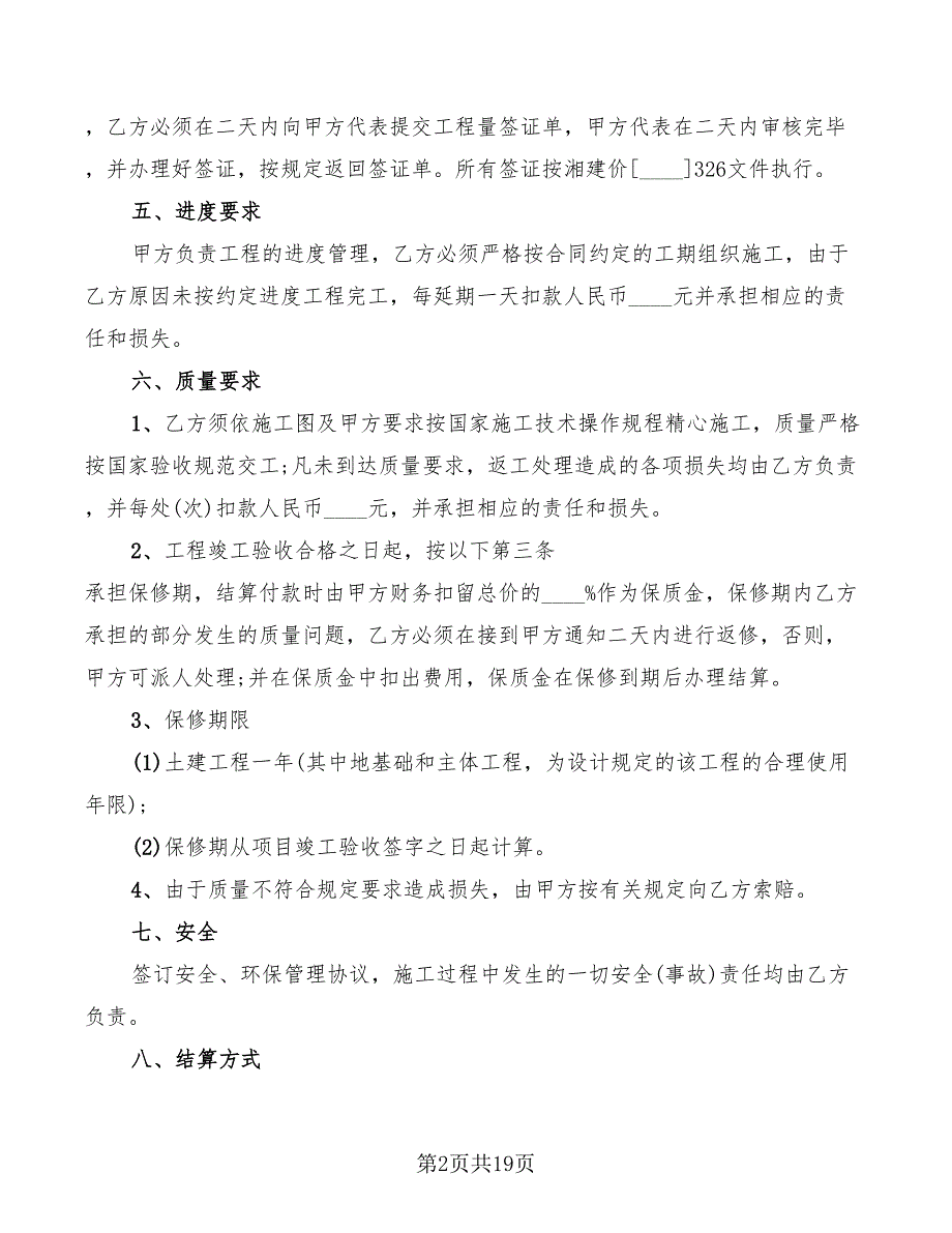 2022年路面硬化工程合同范本_第2页