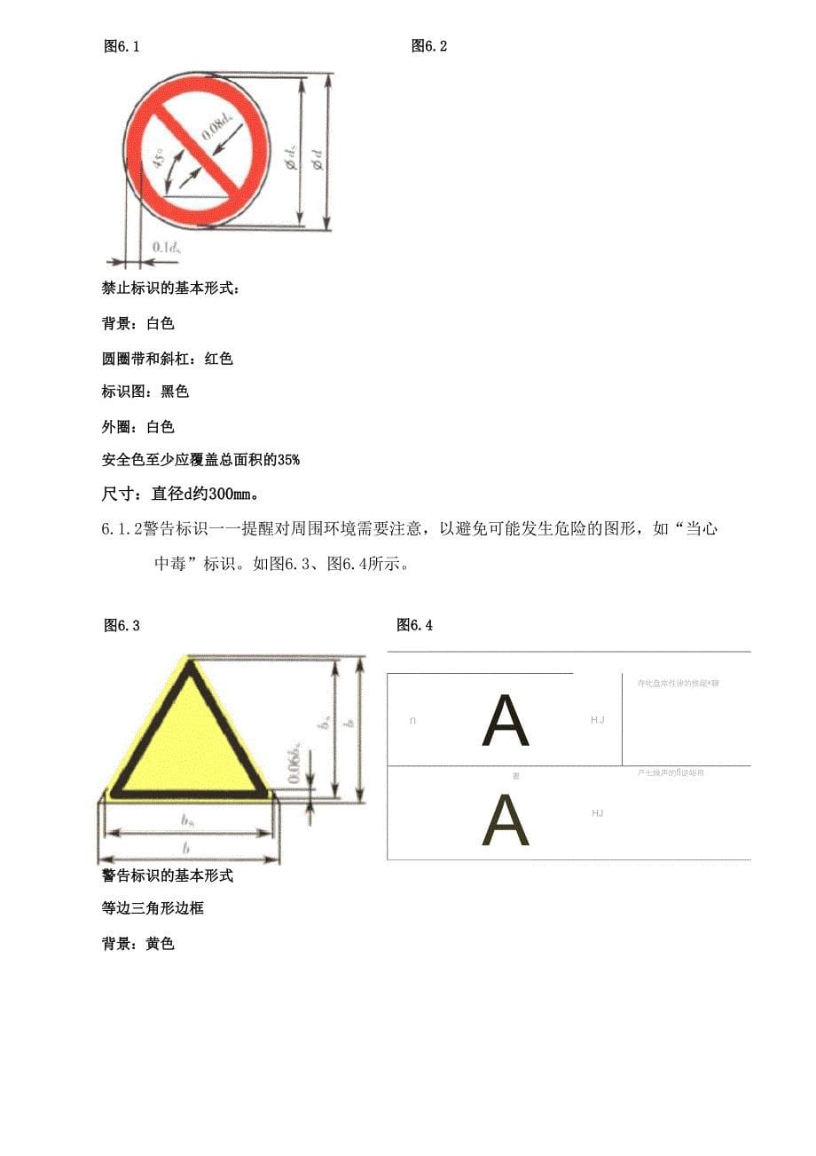 安全标识管理办法_第5页