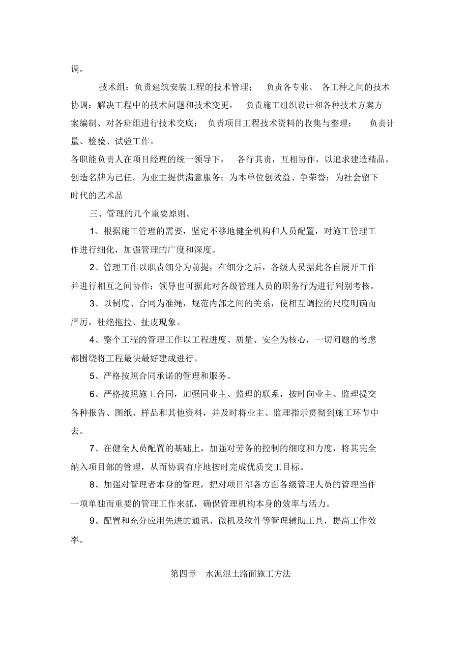 水泥混凝土路面施工方案85171_第3页