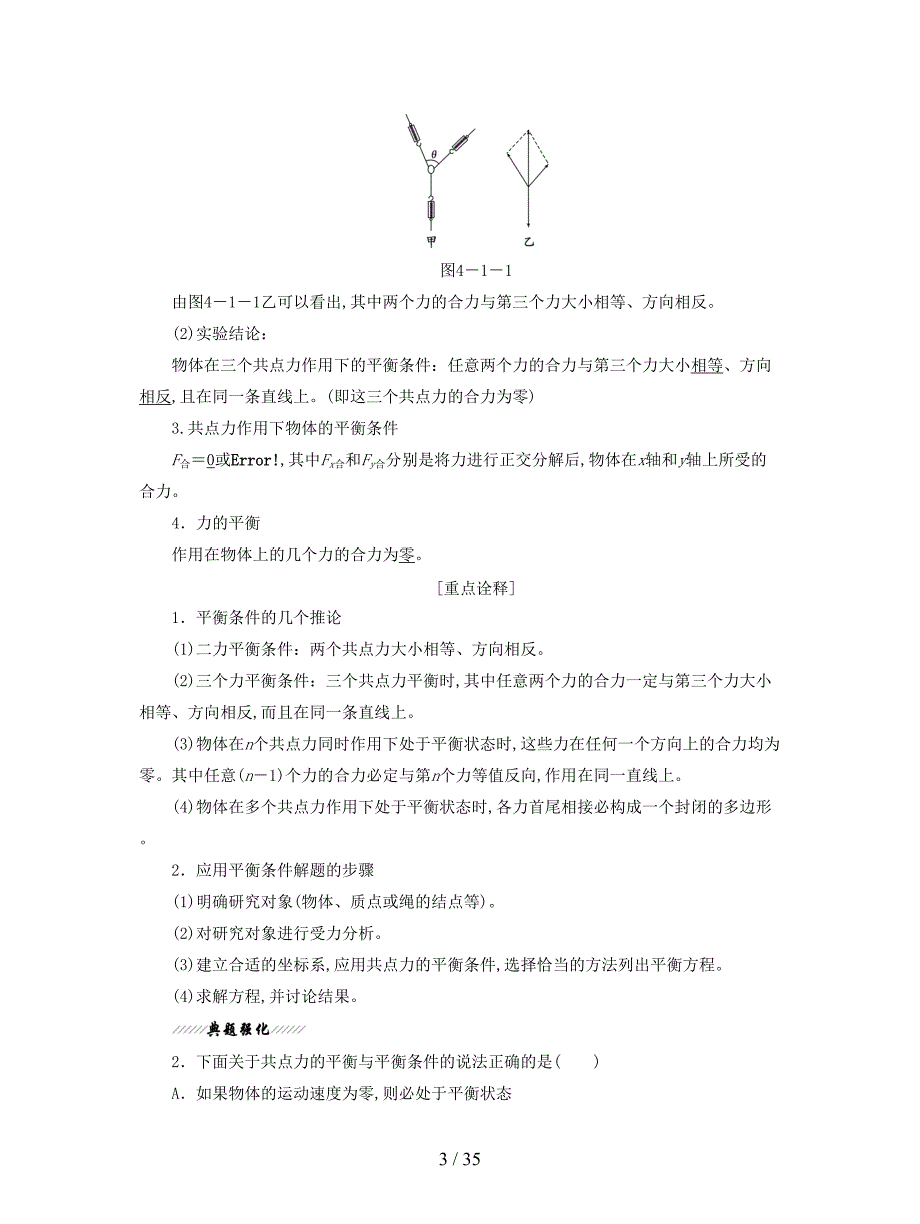 最新教科版高中物理必修1第四章《物体的平衡》导学案.doc_第3页