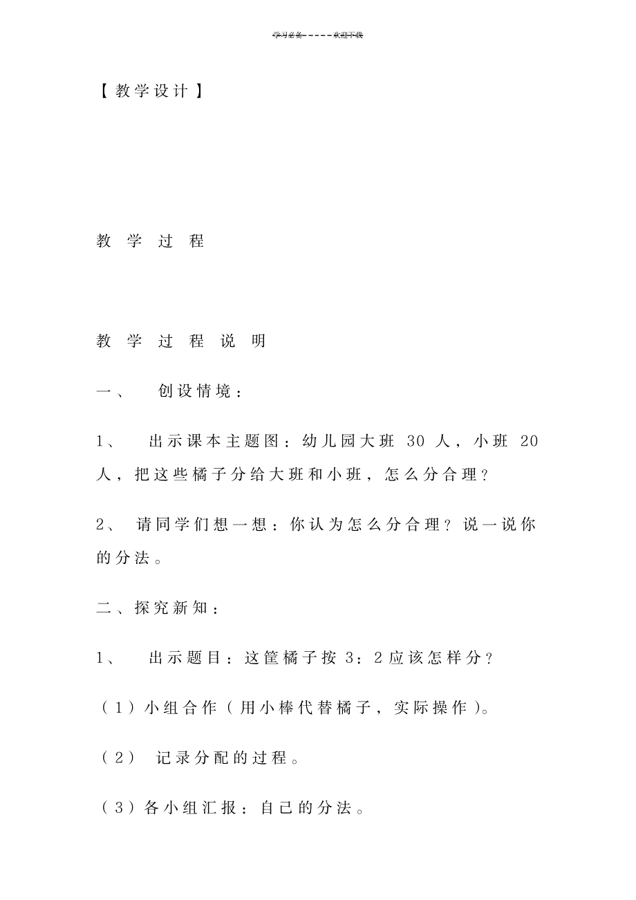 《比的应用》教学设计及反思——北师大版六年级数学上学期_小学教育-小学学案_第2页