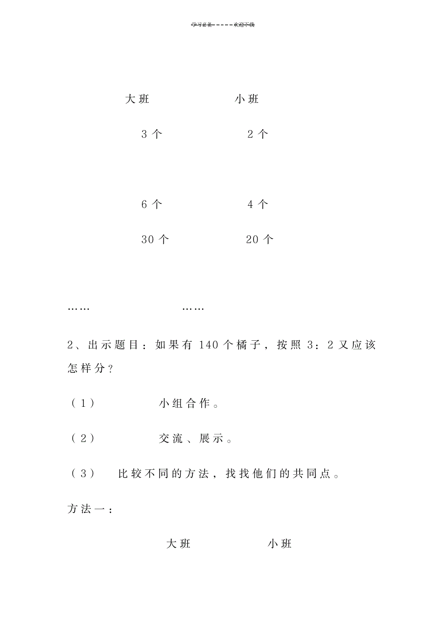 《比的应用》教学设计及反思——北师大版六年级数学上学期_小学教育-小学学案_第3页