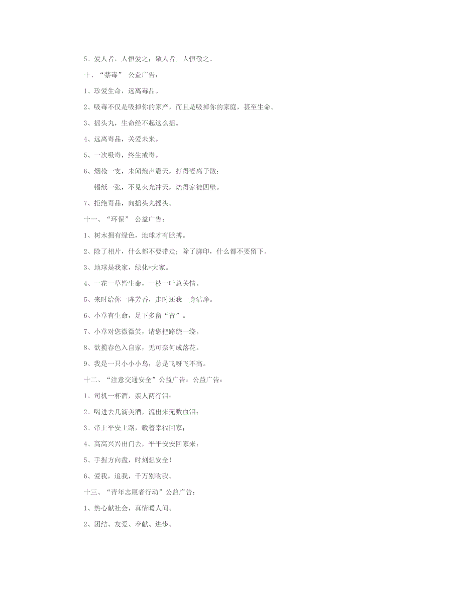经典公益广告.doc_第3页