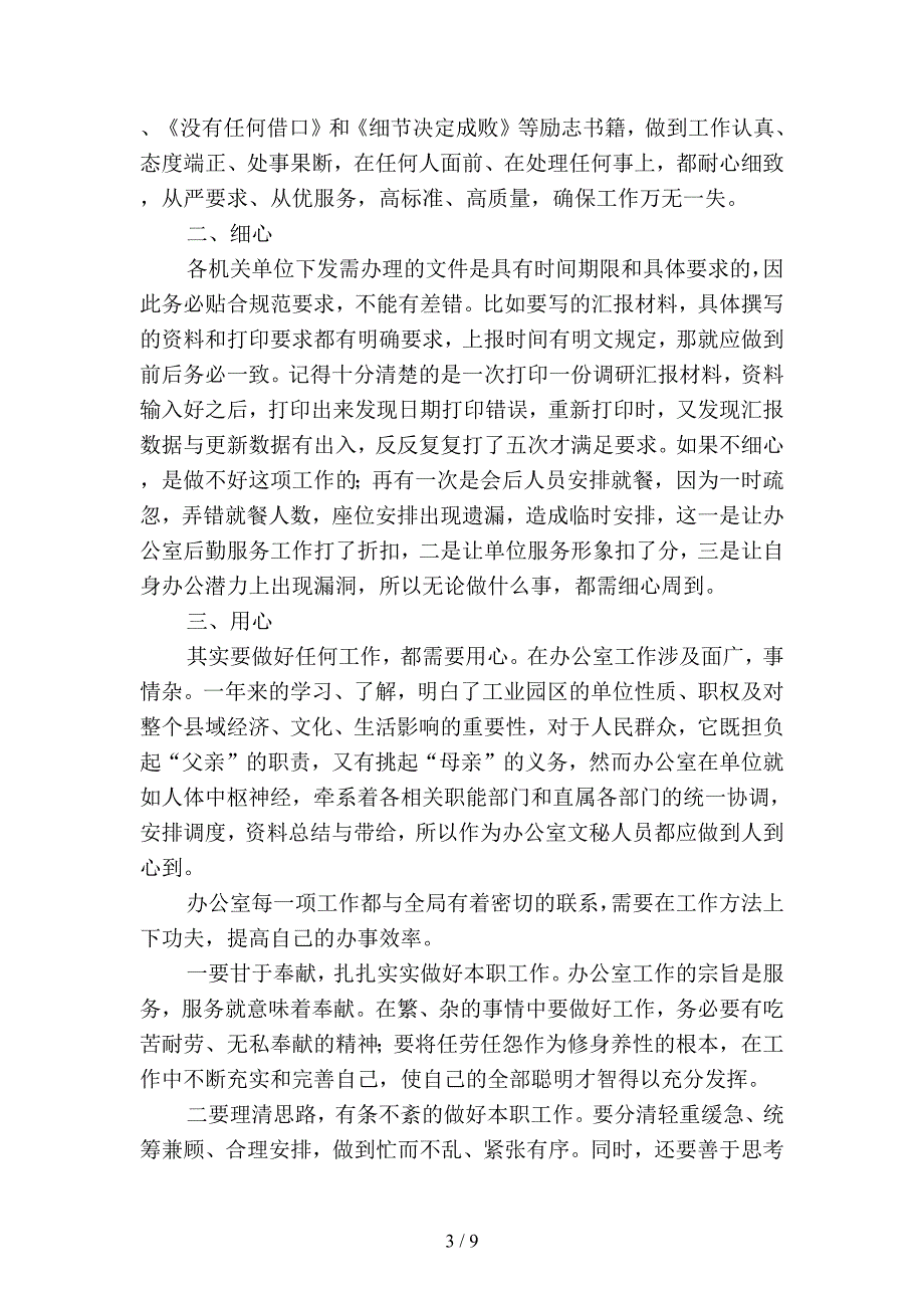 2019年办公室文秘工作总结精选(二篇).docx_第3页