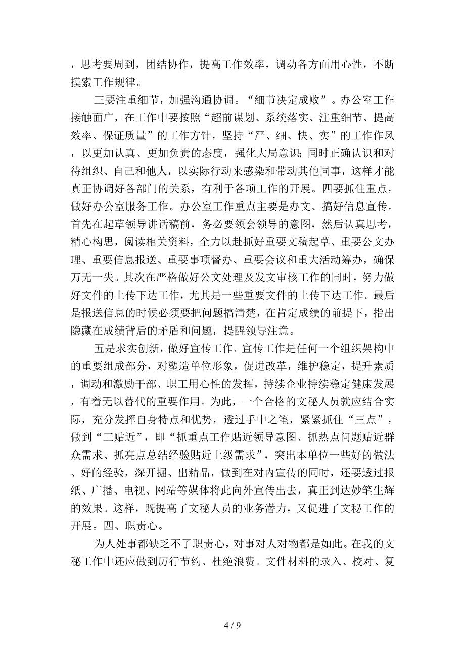 2019年办公室文秘工作总结精选(二篇).docx_第4页