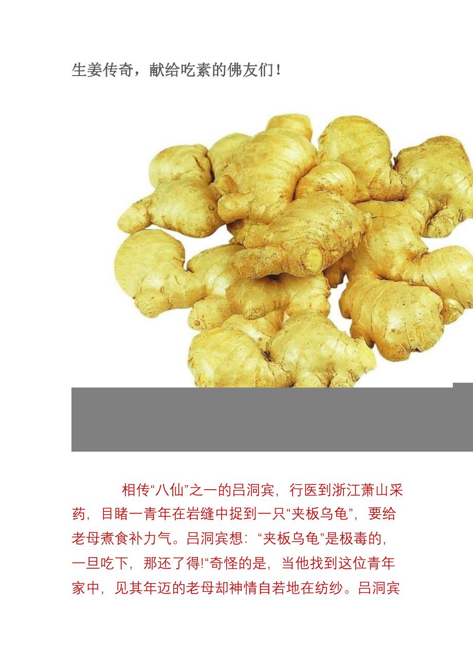 生姜传奇(精品)_第1页