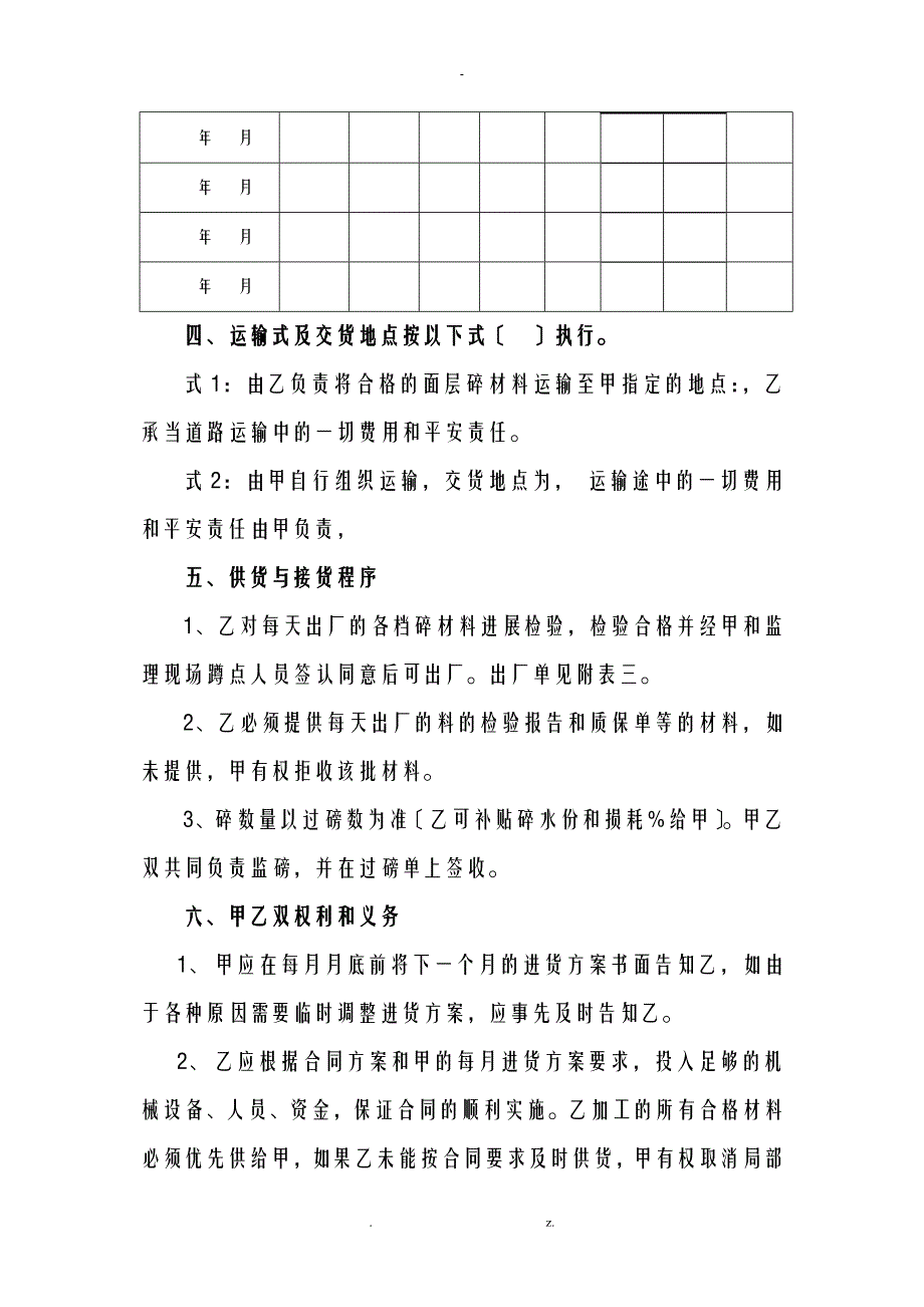 高速公路路面面层石料采购合同修改_第3页