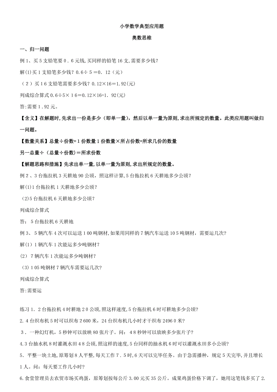 非常有用的小学生应用题全部题型解析_第1页