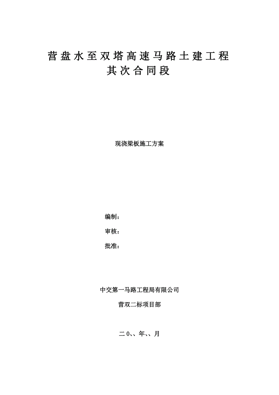 现浇梁板施工方案要点_第1页