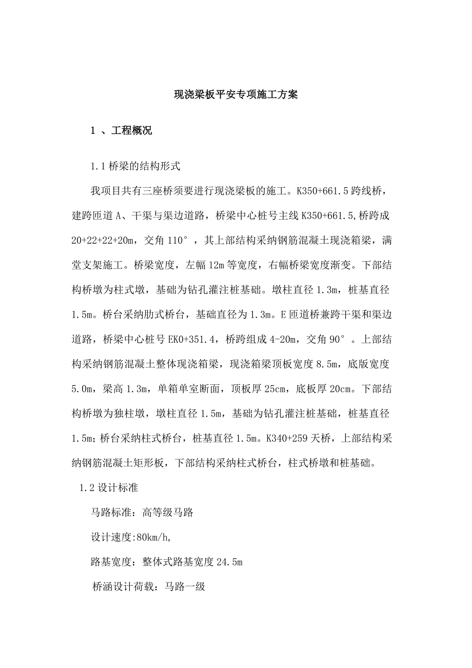 现浇梁板施工方案要点_第2页