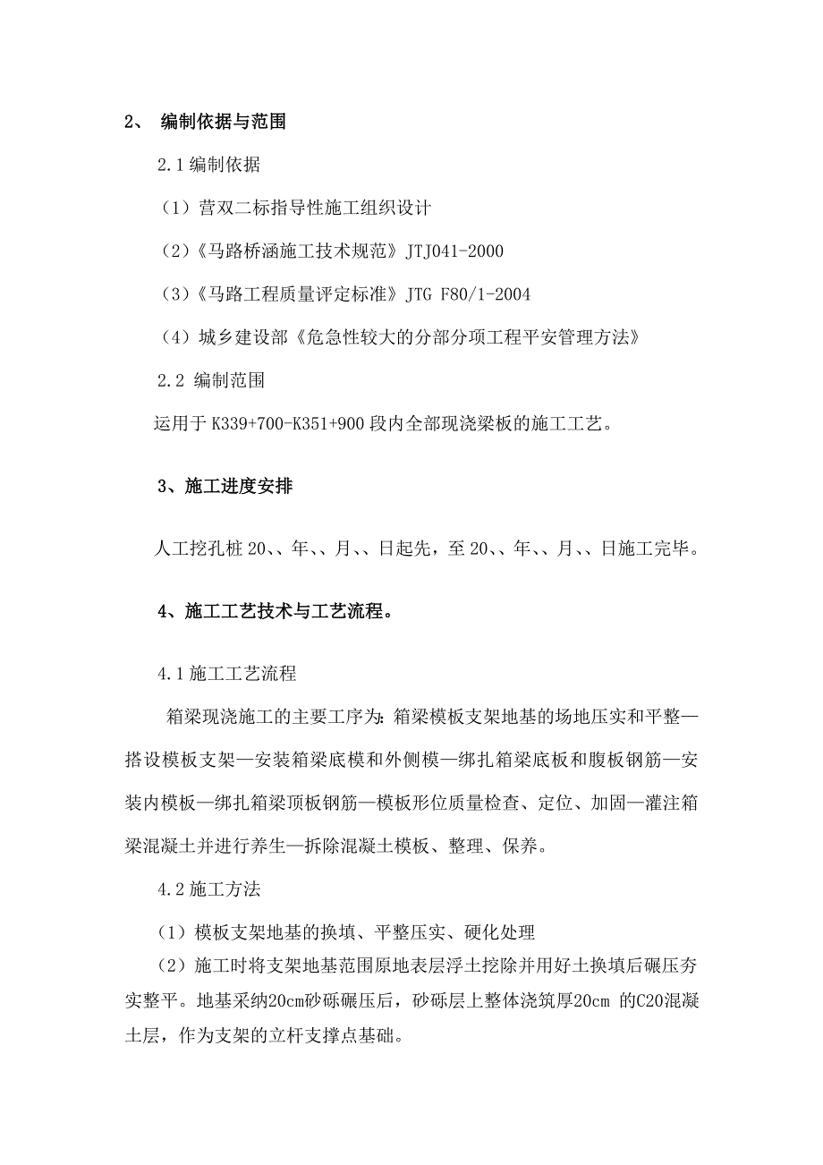 现浇梁板施工方案要点_第3页