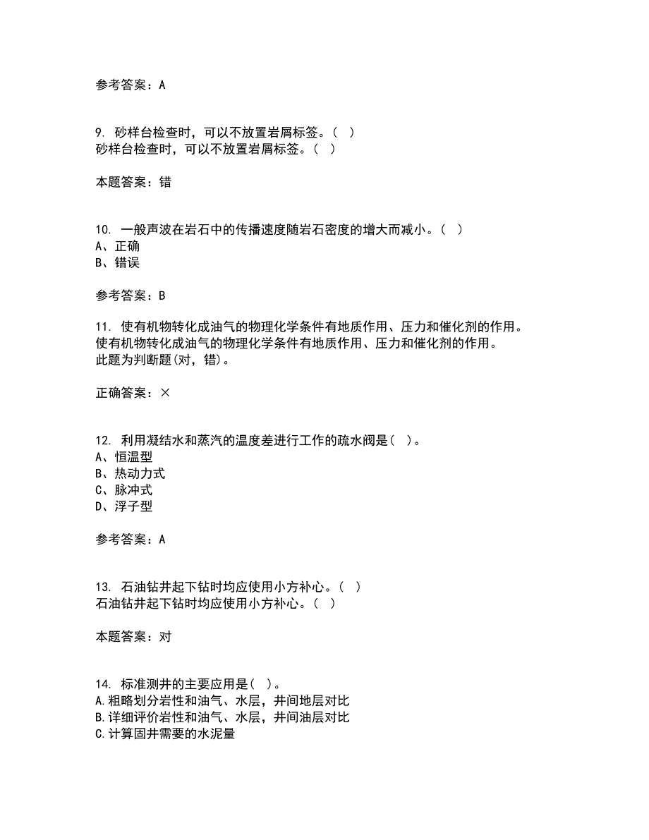 中国石油大学华东22春《油水井增产增注技术》离线作业一及答案参考28_第3页