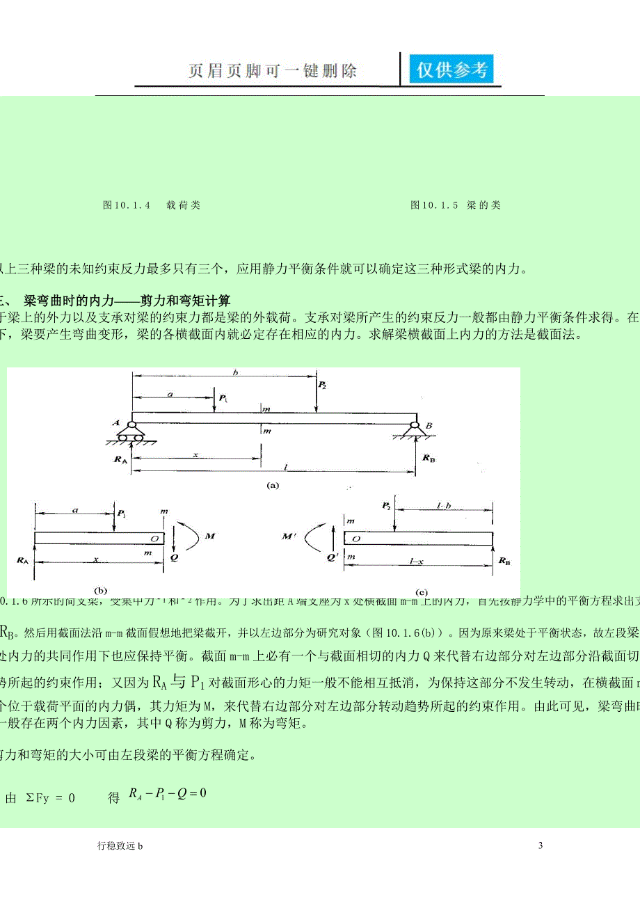 简支梁的相关计算致远书屋_第3页