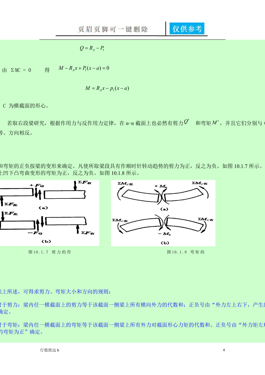 简支梁的相关计算致远书屋_第4页