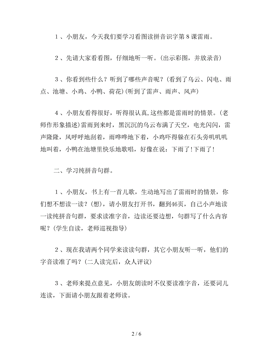 【教育资料】小学语文二年级教案《雷雨》第一课时教学设计之一.doc_第2页