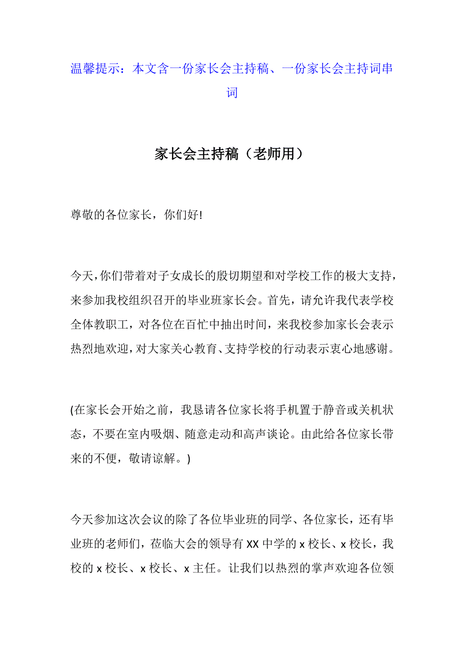 严选：家长会老师主持稿+家长会主持串词_第1页