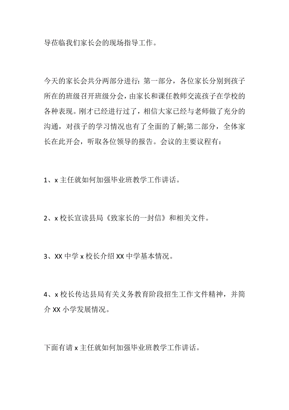 严选：家长会老师主持稿+家长会主持串词_第2页