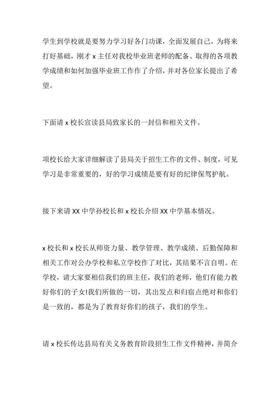 严选：家长会老师主持稿+家长会主持串词_第3页