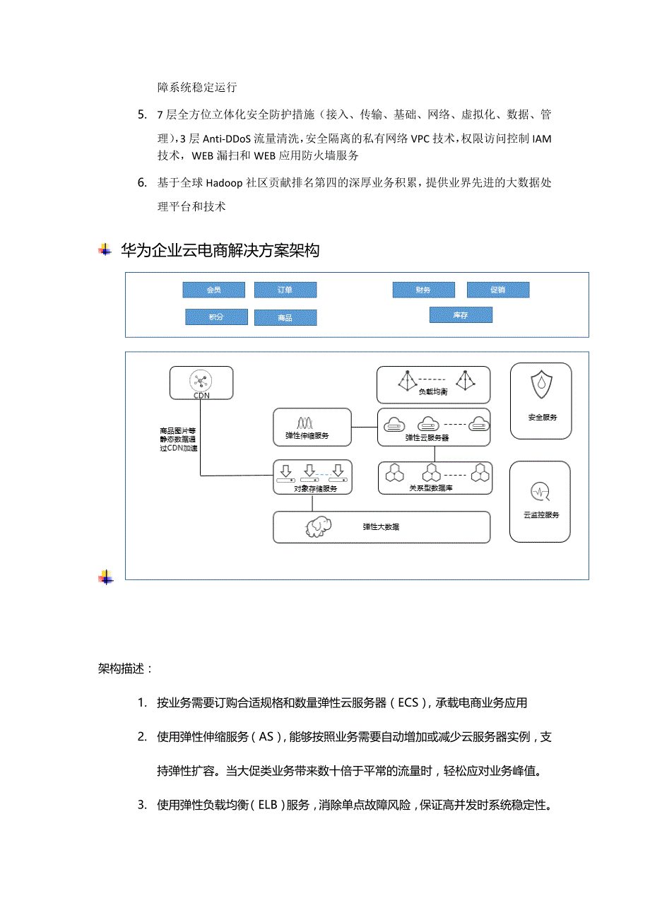 华为企业云电商解决方案_第2页
