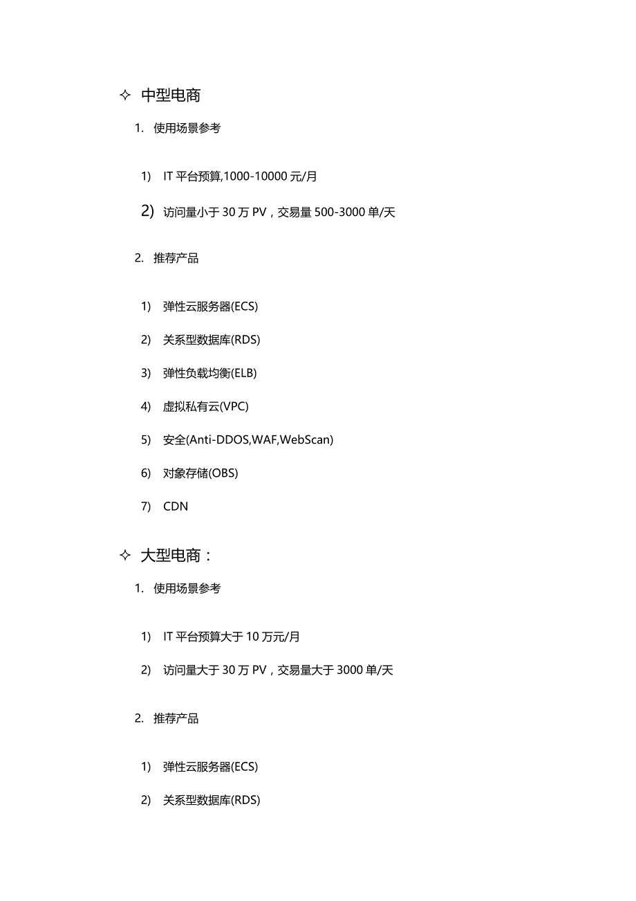 华为企业云电商解决方案_第4页