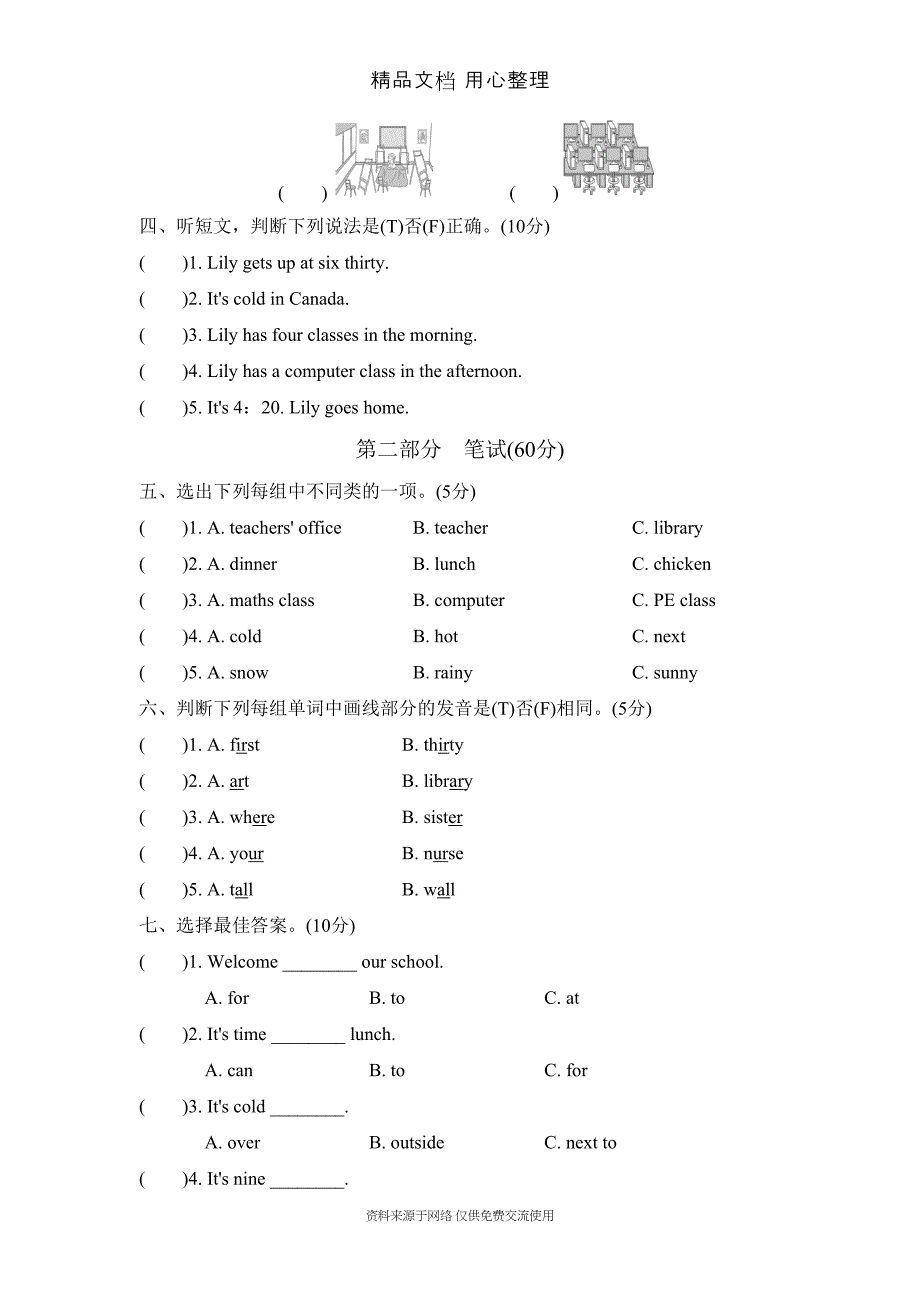 新人教PEP四年级下册小学英语期中测试卷(含听力音频)(DOC 6页)_第2页