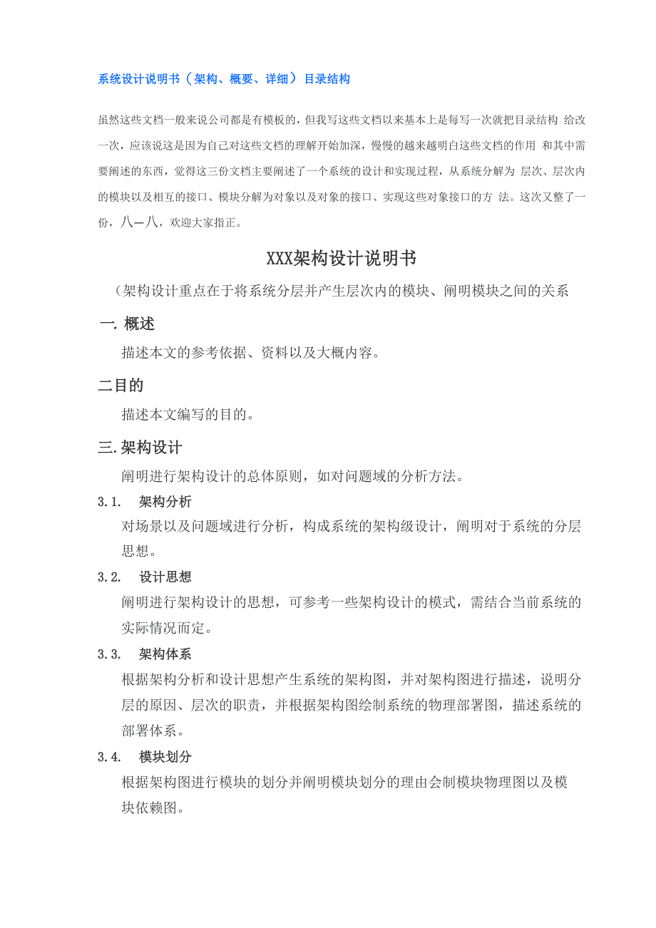 系统设计文档模板_第1页