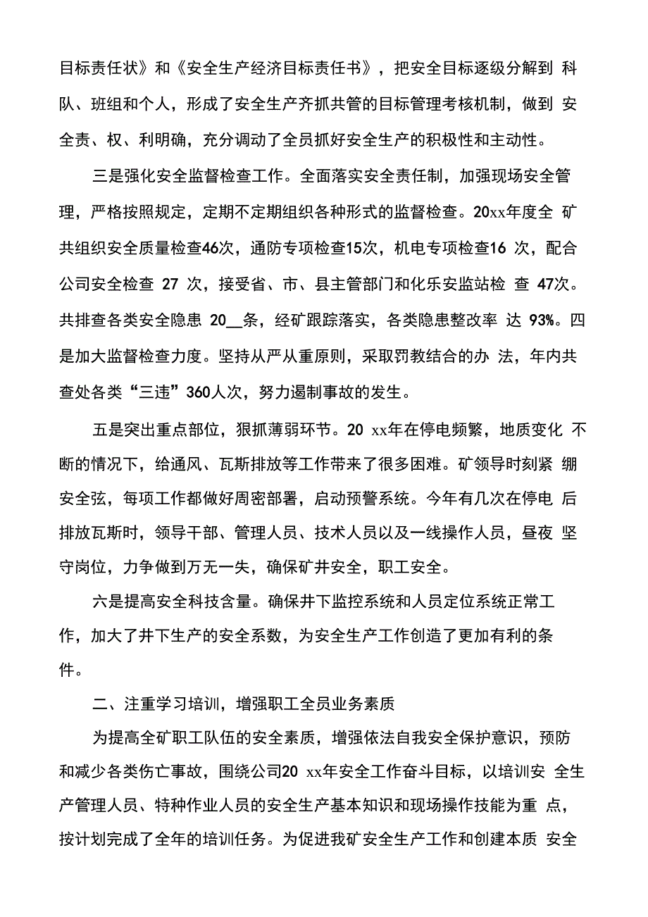 煤矿安全生产工作总结_第2页