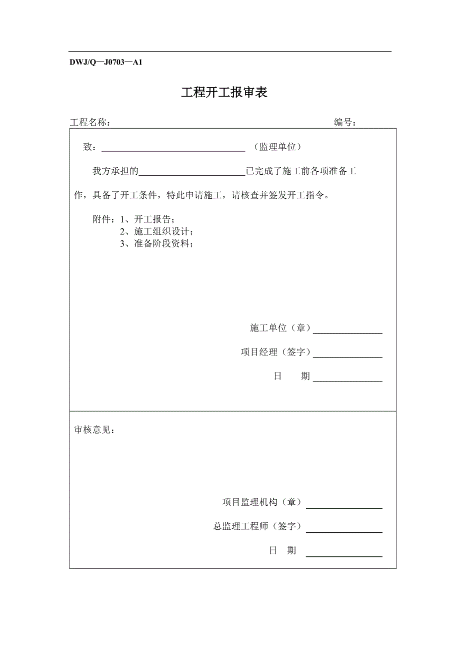 工地主要资料表格_第1页