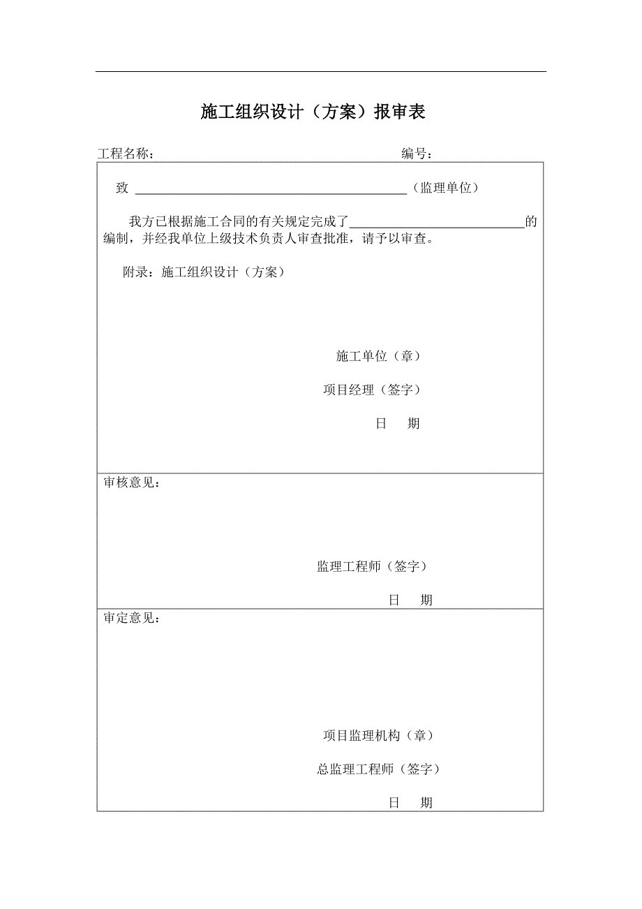 工地主要资料表格_第3页