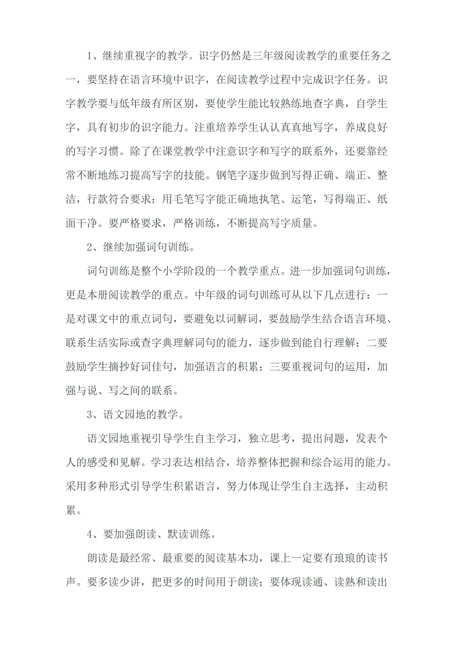 三年级语文教学计划_第3页