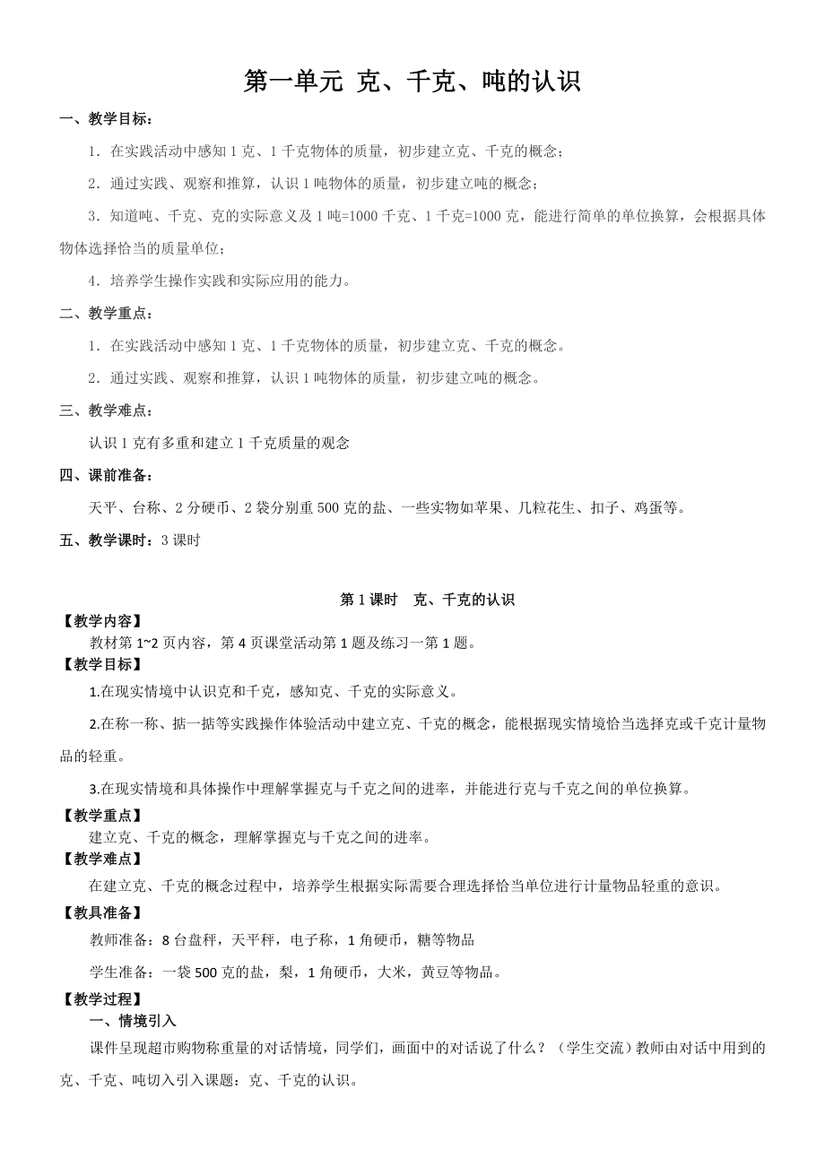 西师版三年级上册数学教案_第1页