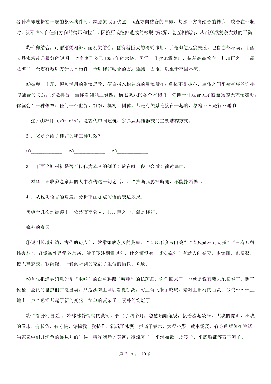 人教版七年级上学期10月份质量调研语文试题_第2页